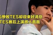JNSPORTS-关于Rookie在IG比赛中战术调整，战术调整引发热议！的信息